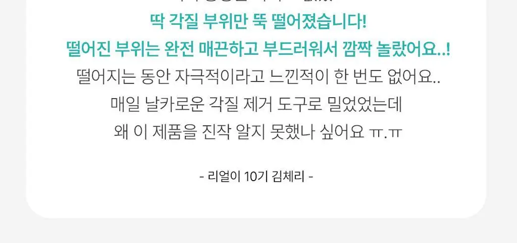 [발허물팩] 아리얼 스무스 앤 퓨어 풋 필링 마스크 2입 7종 택1 상세페이지 27